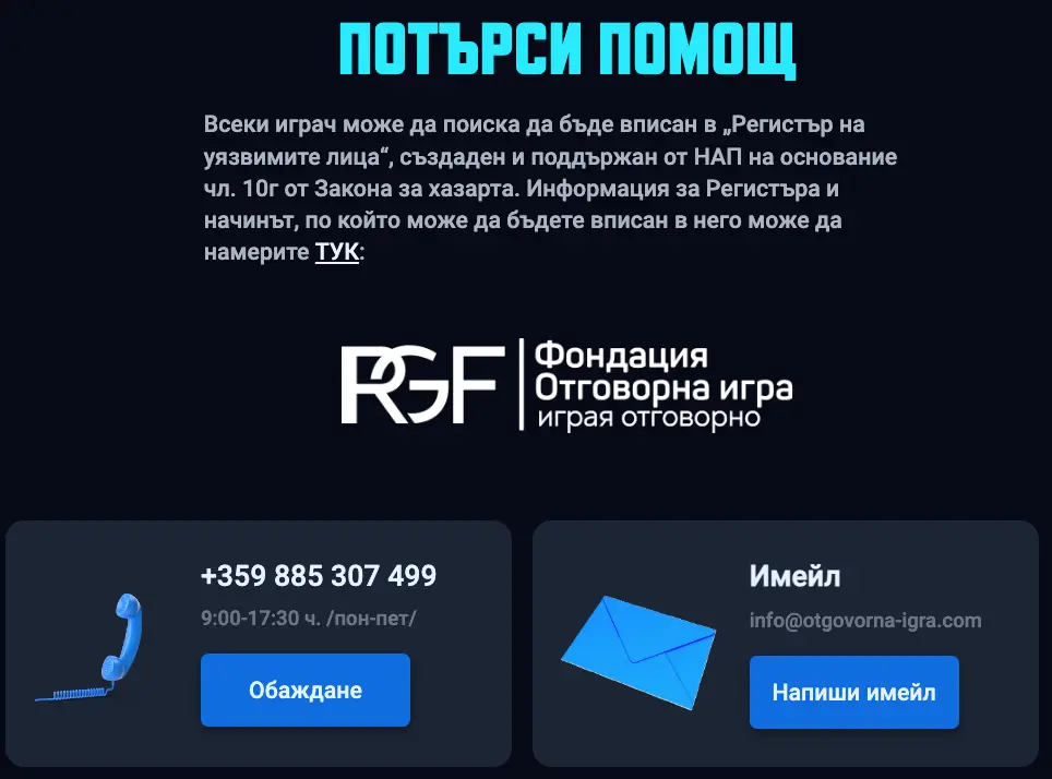 Отговорна игра