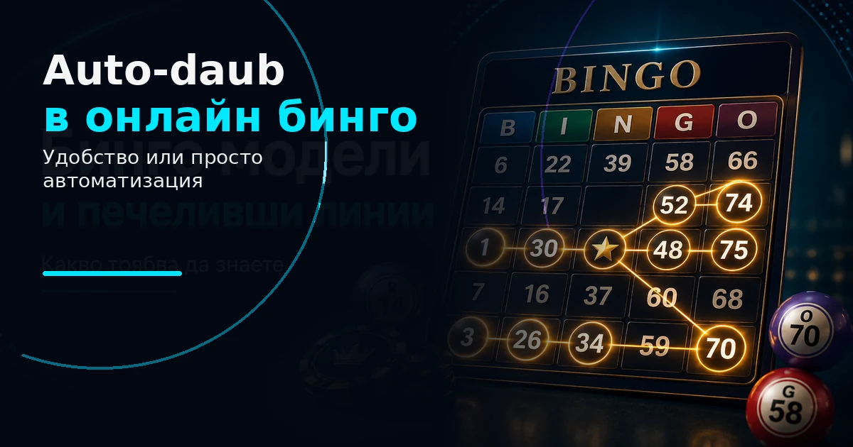 auto-daub-v-onlayn-bingo